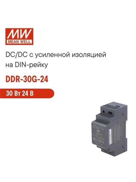 DDR-30G-24 MEAN WELL, Блок питания на DIN-рейку, DC/DC 30 Вт 24 В