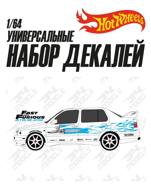 Набор универсальных декалей для Hot Wheels Универсальные
