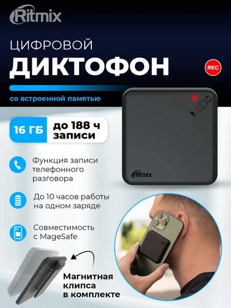Мини диктофон цифровой 188 ч. запись тел.разговоров RITMIX RR-220 16GB Black, с функцией записи телефонного разговора