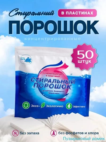 Стиральный порошок 180 г 50  стирок Для белых тканей, Для цветных тканей