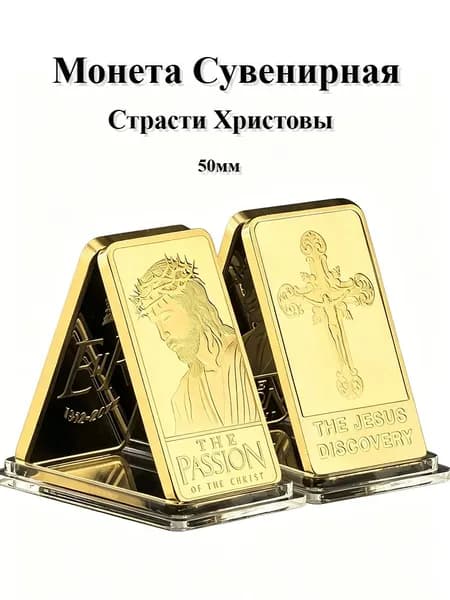 Коллекционный Слиток, Страсти Христовы, 50 Мм