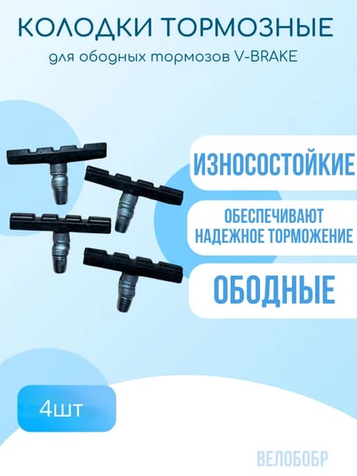 Тормозные колодки ободные