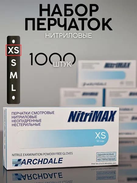 NitriMAX Перчатки одноразовые нитриловые голубые XS 500пар/1000шт