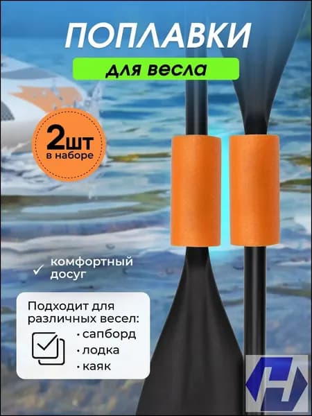 Аксессуары, запчасти для SUP-доски