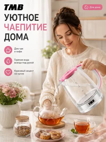 Электрический чайник