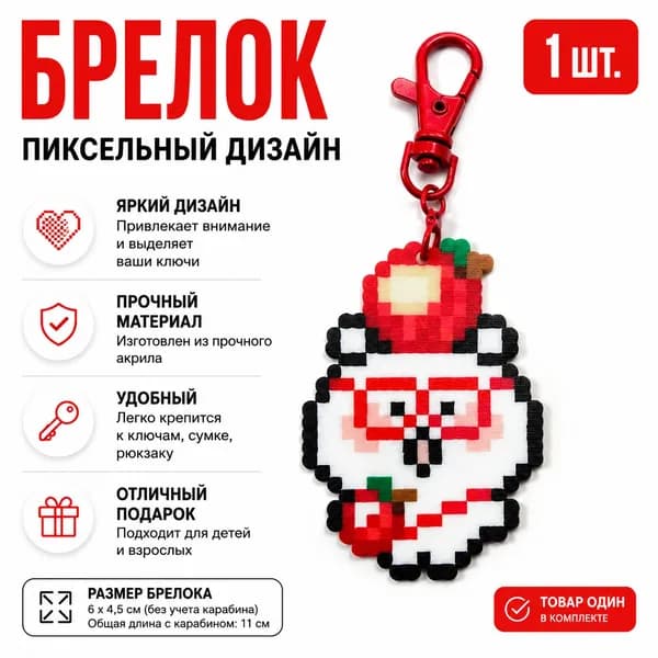 Ключница карманная