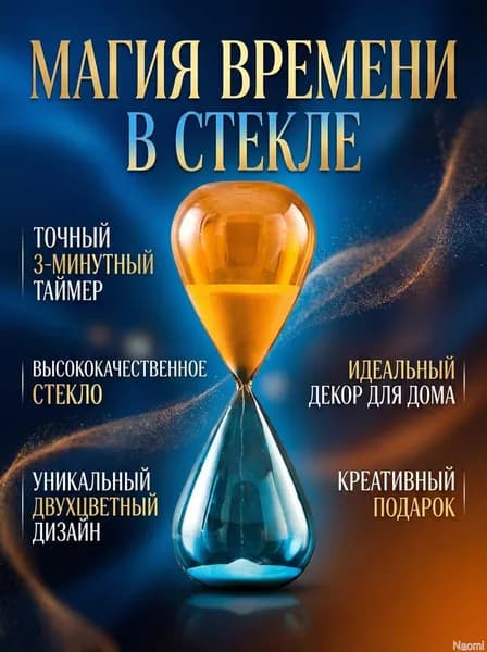 Песочные часы 3 мин