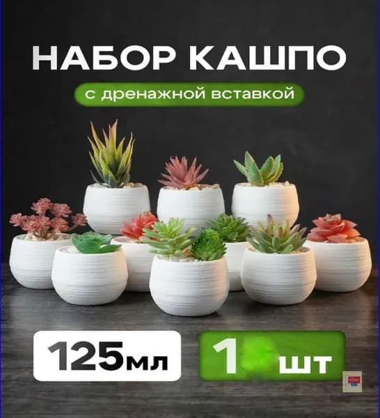 Горшок для цветов 0.13 л, 7 см, 1 шт, цвет белый