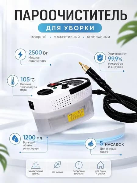 Пароочиститель WH-QX001 2500 Вт, насадки - 9 шт