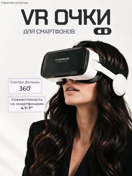Очки для VR реальности; очки виртуальной реальности с наушниками для смартфона.