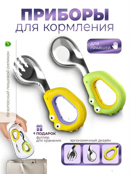 Детские столовые приборы для прикорма и кормления
