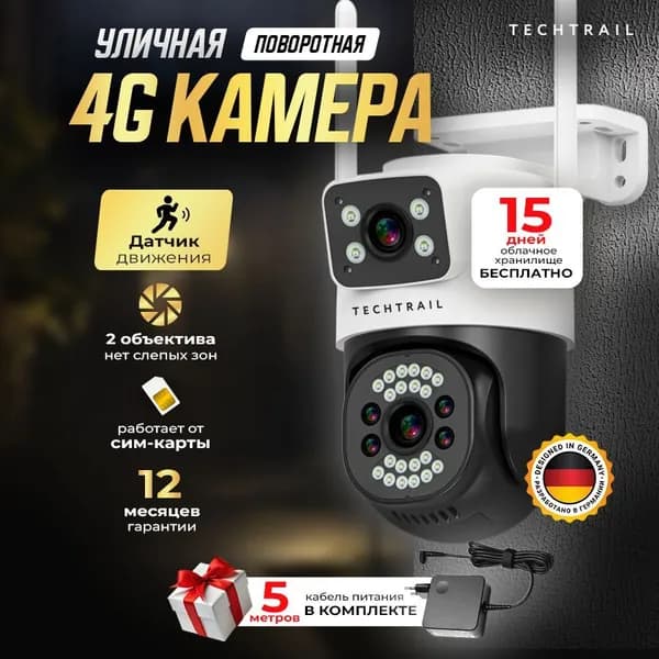 Камера видеонаблюдения 4G уличная