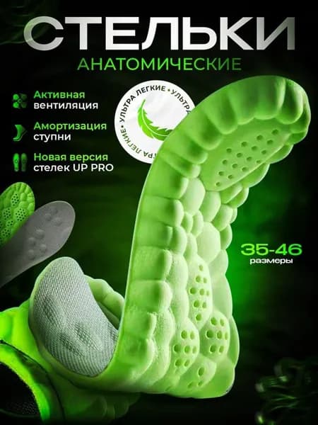 Стельки для обуви 2 шт