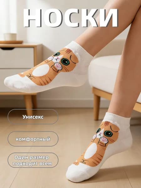 Носки Wish Socks мужские, женские Модные носки, 1 пара