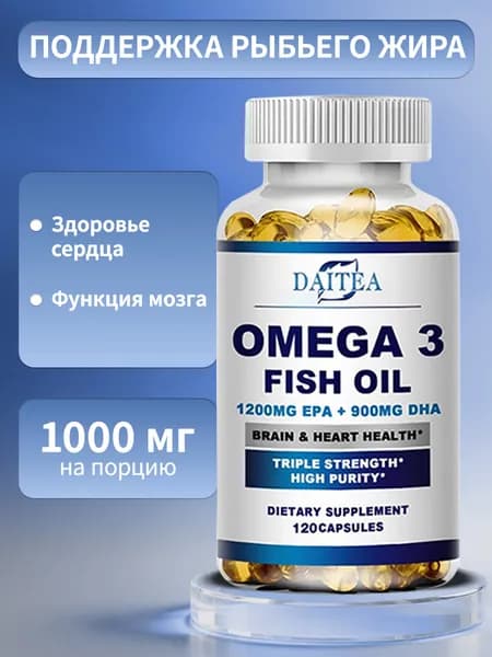 Добавка Омега-3 - ЭПК 1200 мг + ДГК 900 мг - полезна для здоровья мозга, сердца и глаз - 60/120 капсул