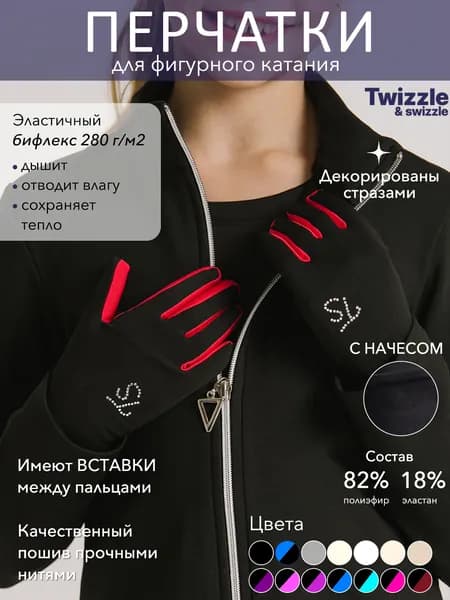 Перчатки для фигурного катания с цветной полосой