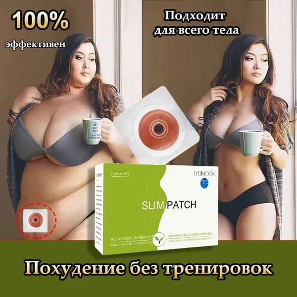 Пластырь для похудения 8см Х 12 см