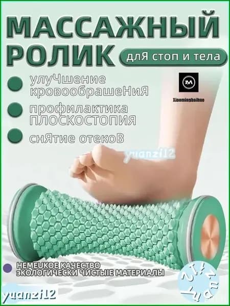 Ролик массажный