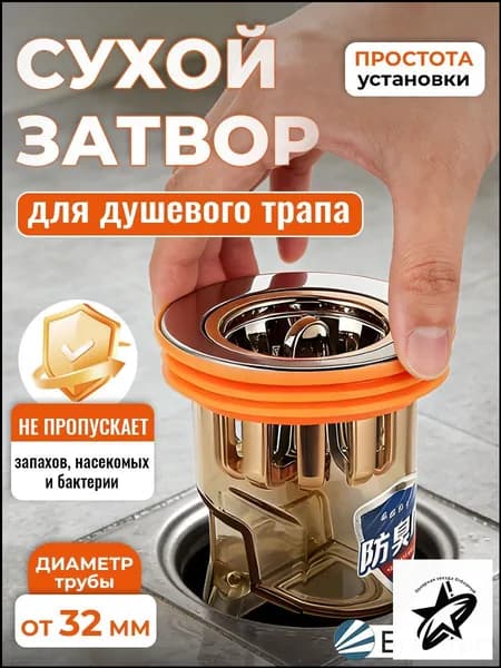 Трап угловой с обратным клапаном,сухой сифон для душевого трапа 32мм.