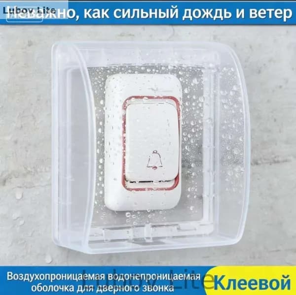 Аксессуары для звонков IP44
