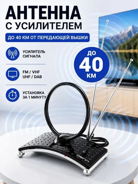 Denn DAA235 комнатная ТВ-антенна (активная)