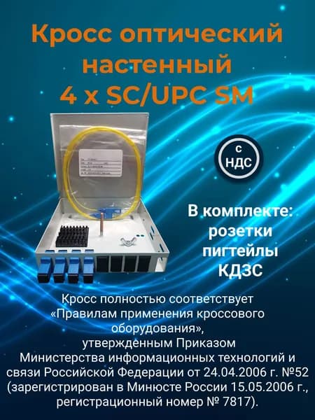 Патч-панель