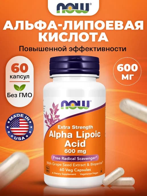 Альфа липоевая кислота 600 мг, для похудения и кожи