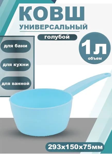 Альтернатива Ковш хозяйственный, 1 л