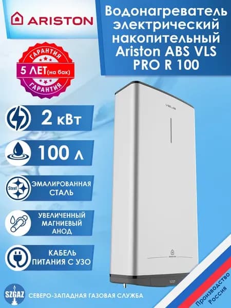 Водонагреватель электрический ABS VLS PRO R 100