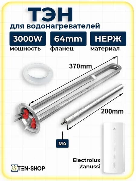 ТЭН для водонагревателя Zanussi 3000W анод, прокладка