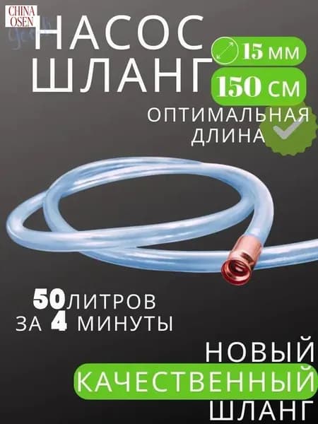 Самовсасывающий насос для перекачки жидкости и топлива+шланг1