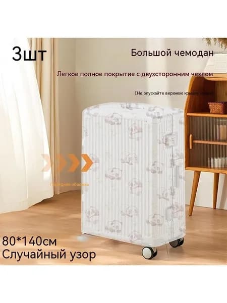 Чехол для чемодана