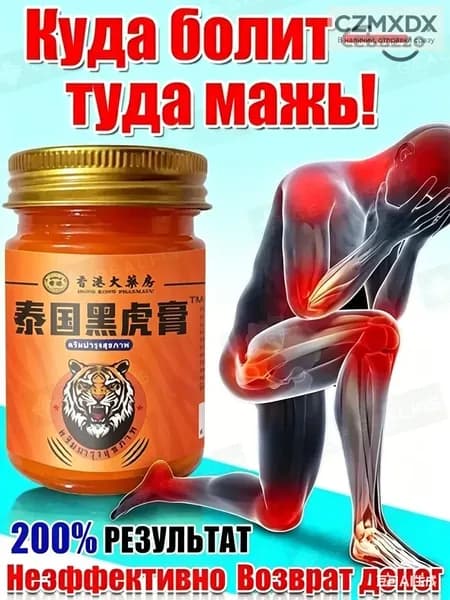 Медицинская мазь от боли в коленях 50 г
