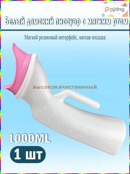 Женский бестселлер с мягкой насадкой, объемом 1000 мл