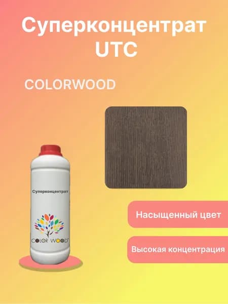 Суперконцентрат UTC117 1:50 красителя для лака, 1л