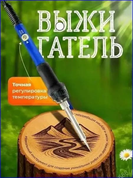 Выжигатель по дереву с насадками, прибор с регулировкой мощности для творчества