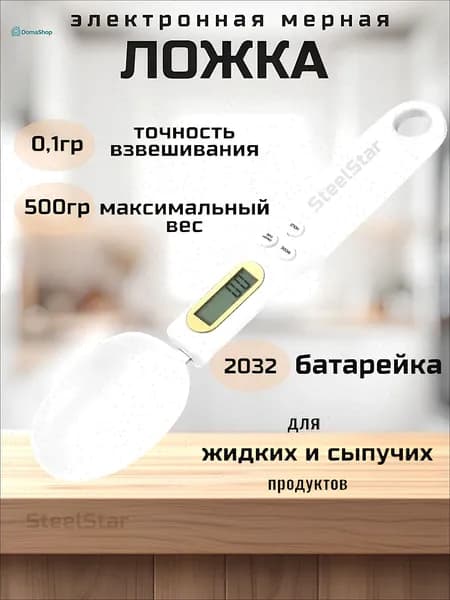 SteelStar Электронные кухонные весы, белый, золотой
