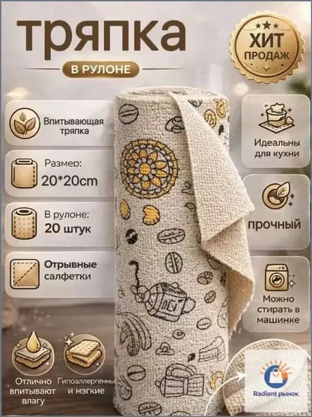 Салфетки для уборки Инвентарь для уборки, Принт, 20х20 см, 1 шт.