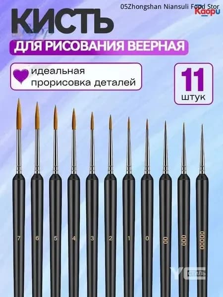 Набор кистей для рисования Веерная, 11 шт.