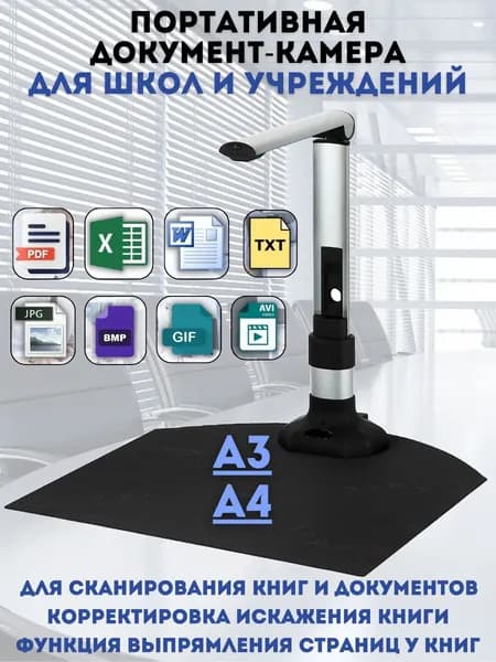 Документ камера для учреждений портативная для сканирования книг и документов 16 Мп