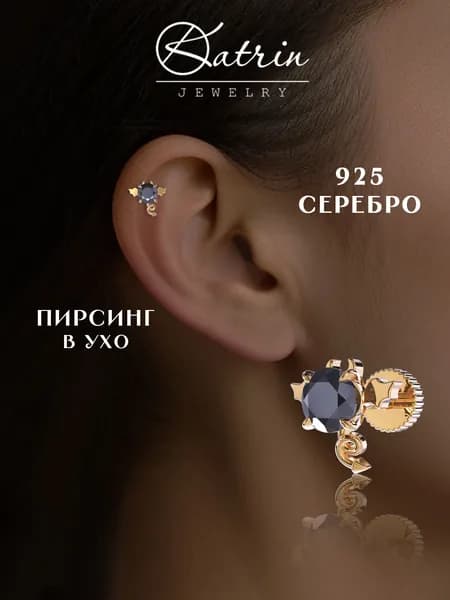 KATRIN JEWELRY Моносерьга серебро 925, пирсинг