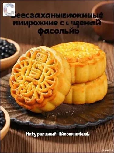 Восхитительные пряники лунные с пастой бобовой 8 штук