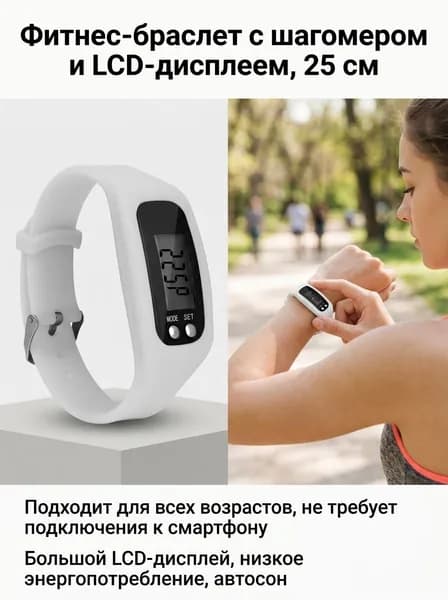 Шагомер