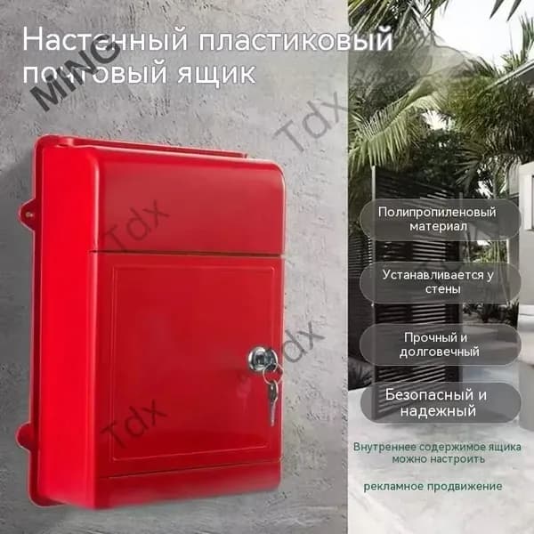 Почтовый ящик