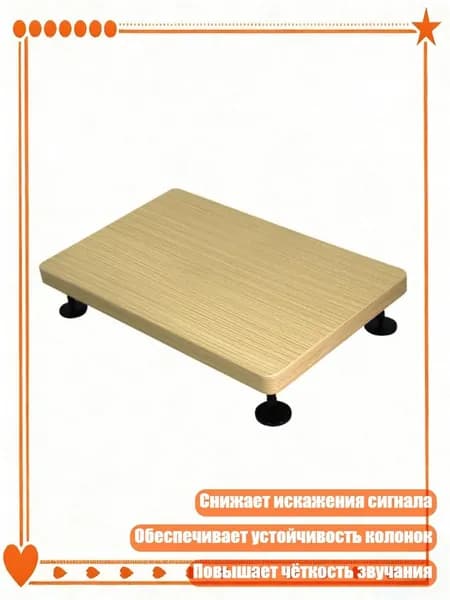Подставка для колонок, снижающая искажения, улучшающая звук и обеспечивающая устойчивость, Белый - S