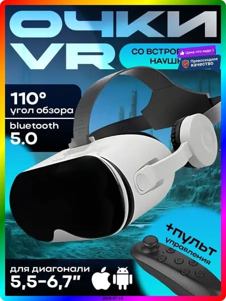 7 дюйм VR-очки для телефона 5.5-6.7 дюймов с 3D звуком и пультом ДУ