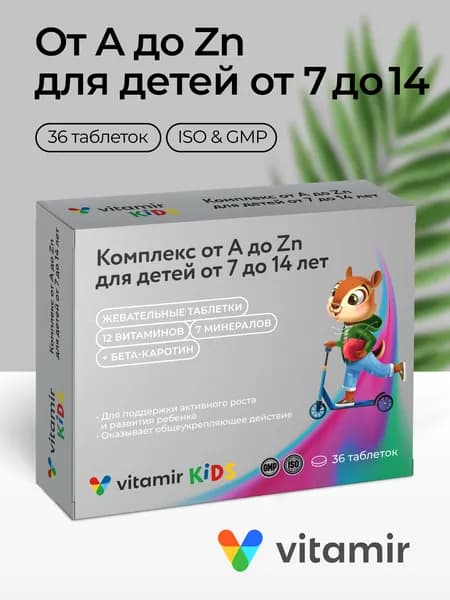 Мультивитамины для детей и для подростков ВИТАМИР / Витамины для детей жевательные для иммунитета, энергии и здоровья / 36 таблеток