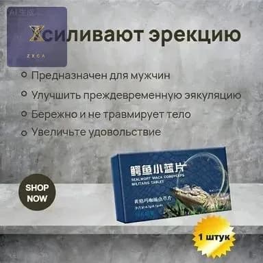 Таблетки от раннего семяизвержения, преждевременной эякуляции