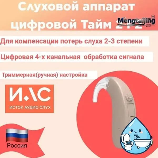 Слуховой аппарат цифровой Исток-Аудио Тайм 2 Р2