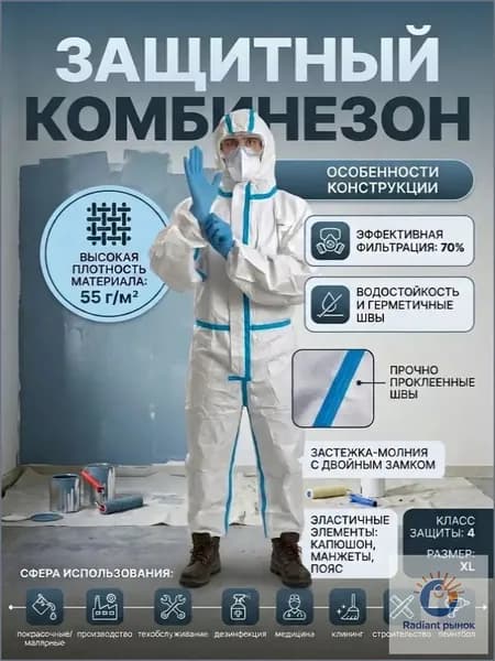 Одноразовый комбинезон защитный,костюм химзащитный для маляра,для пинбола, 55 гр, спецодежда